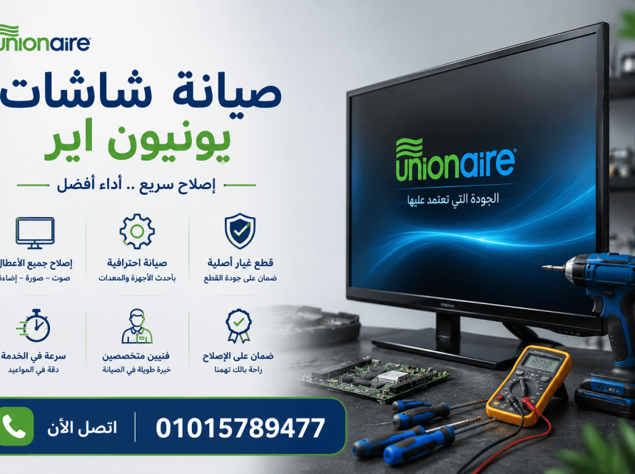 صيانة شاشات يونيون اير