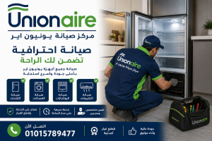 صيانة يونيون 19012 صيانة يونيون 19012
