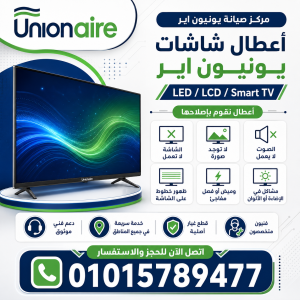   اعطال شاشات يونيون ار